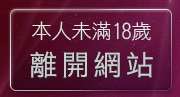 本人未滿18歲，離開a385