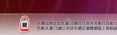 a385本網站限定年滿18歲方可瀏覽